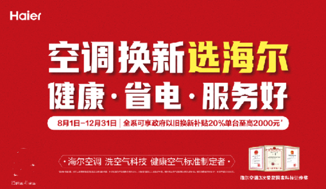 收站 一站式服务将成以旧换新大赢家k8凯发全站海尔空调推出二手空调回(图2)