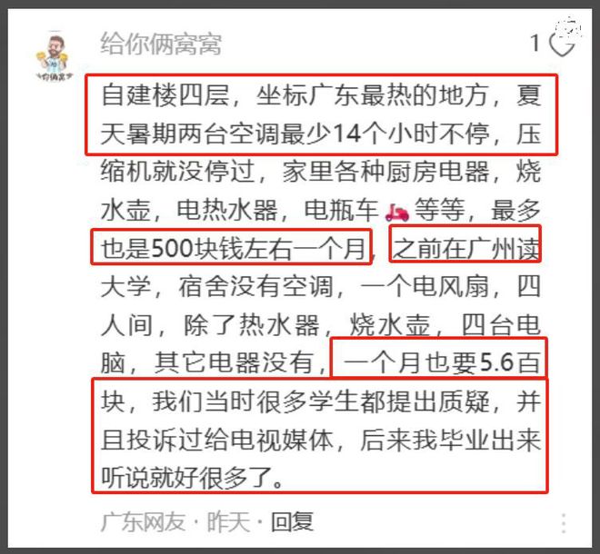 达800度校方：用电习惯不好电工称到不了凯发K8旗舰厅AG客服大学生宿舍月用电竟(图3)