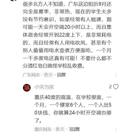 达800度校方：用电习惯不好电工称到不了凯发K8旗舰厅AG客服大学生宿舍月用电竟(图8)